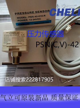 台湾气立可压力传感器PSN(C,V)-42-010-R全新原装正品