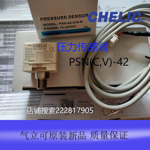 台湾气立可压力传感器PSN(C,V)-42-010-R全新原装正品