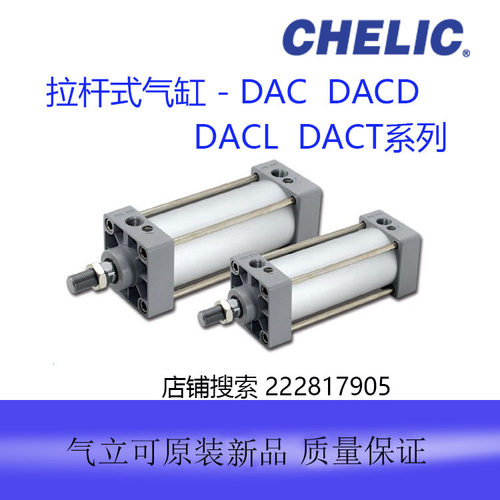 台湾气立可拉杆式气缸DACD DACL DACT DAC100-100全新原装