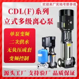 多级离心泵二次供水高扬程变频管道循环380V CDLF不锈钢立式