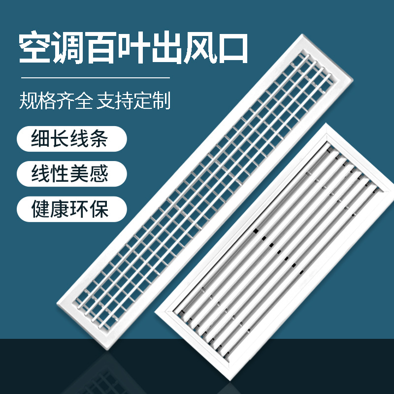 厂家定制中央空调加长出风口格栅线性超薄百叶abs铝合金