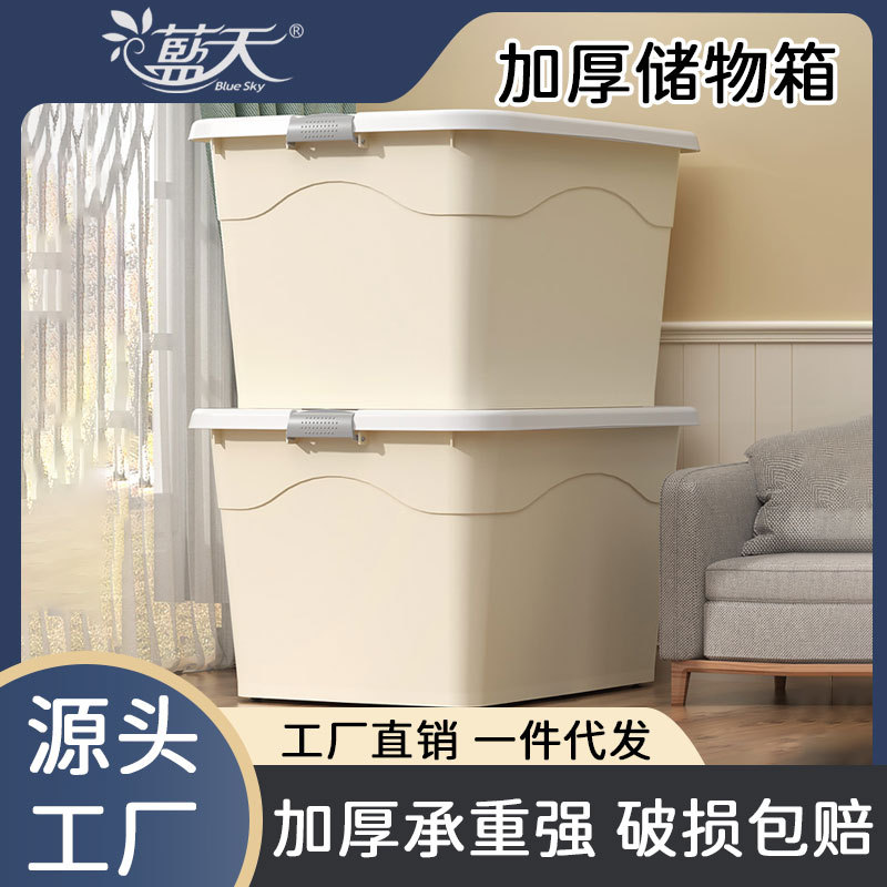 塑料收纳箱特大号被子衣服玩具整理箱家用储物箱奶油风收纳盒