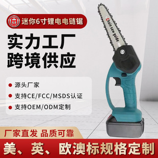 电锯伐木砍树家用小型手持手提锂电锯电动锯 迷你6寸电链锯充电式