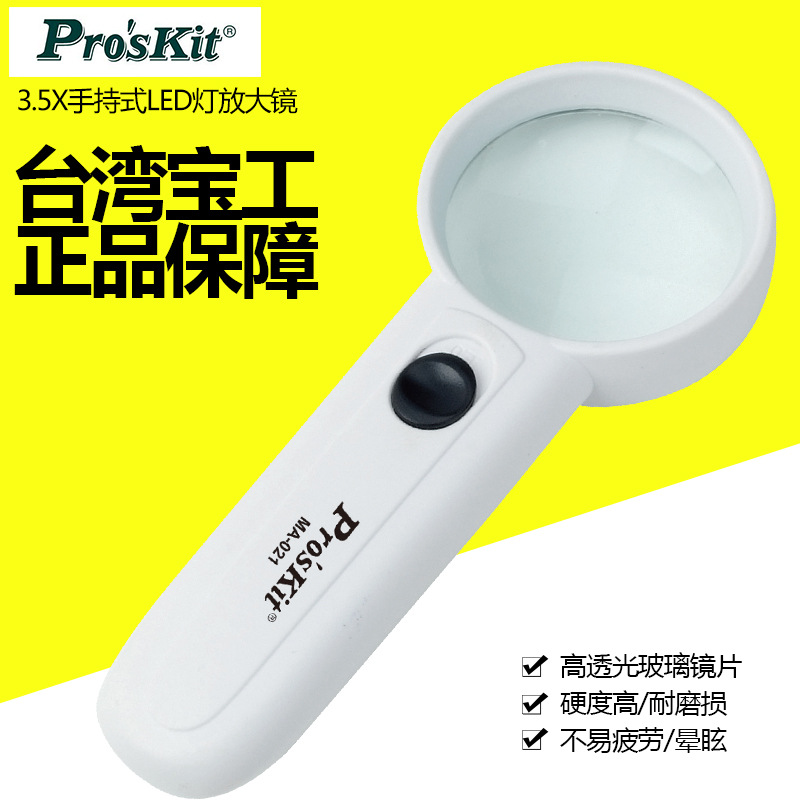 台湾宝工高倍数手持扩放大镜带灯老人阅读.35倍 MA-021带 LED