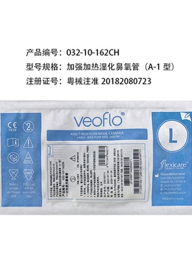 富利凯flexicare一次性使用加强加热湿化鼻氧管A-1型032-10-162CH