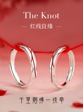 999纯银红线情侣款戒指求婚对戒