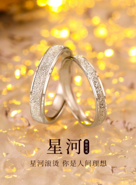 星河S999足银情侣戒指高级感对戒