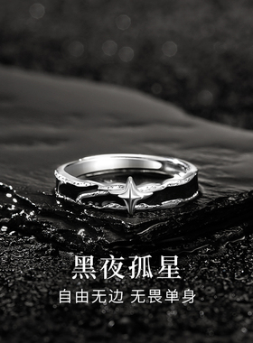纯银孤星戒指男生款小众单身尾戒