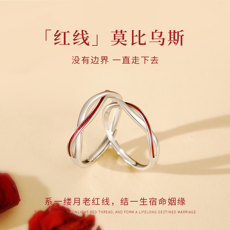 莫比乌斯环红线999纯银戒指情侣