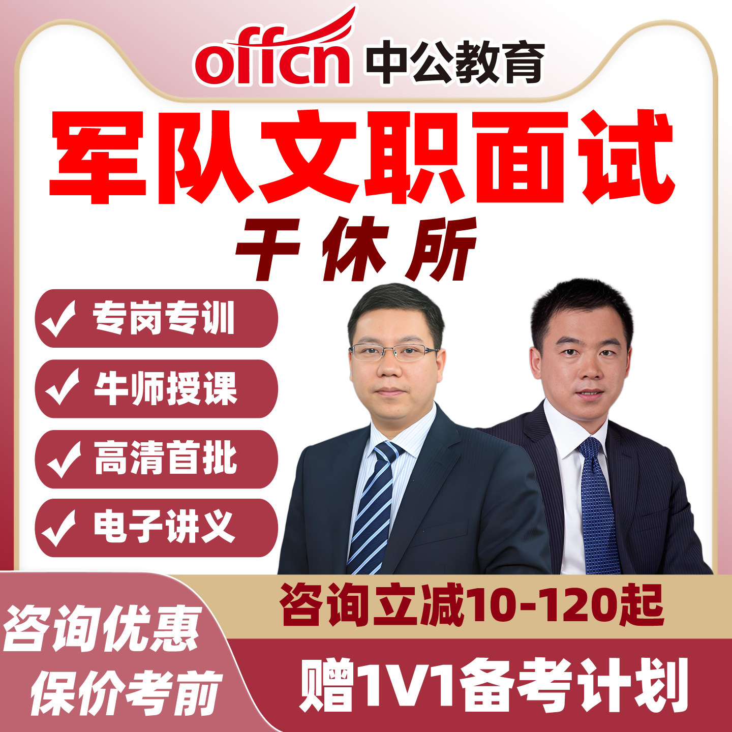 中公教育 2026军队文职面试课程干休所资料课件 结构化通用能力