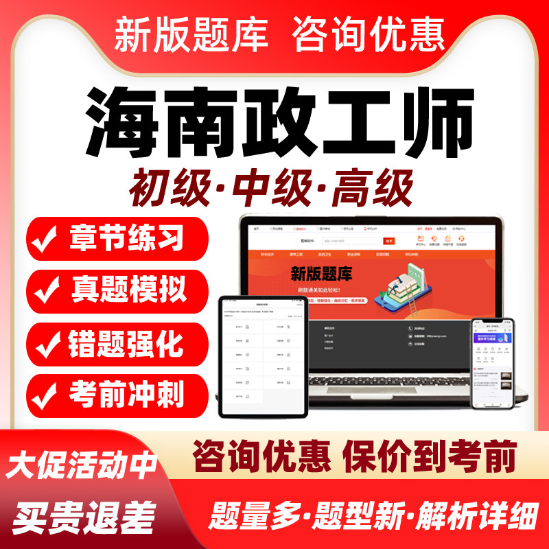 政工专业知识2027海南省中级高级政工师技术职称考试题库真题教材