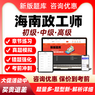 政工专业知识2026海南省中级高级政工师技术职称考试题库真题教材