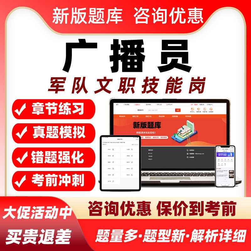 2027广播员军队文职专业技能岗考试题库电子资料历年真题习题军对