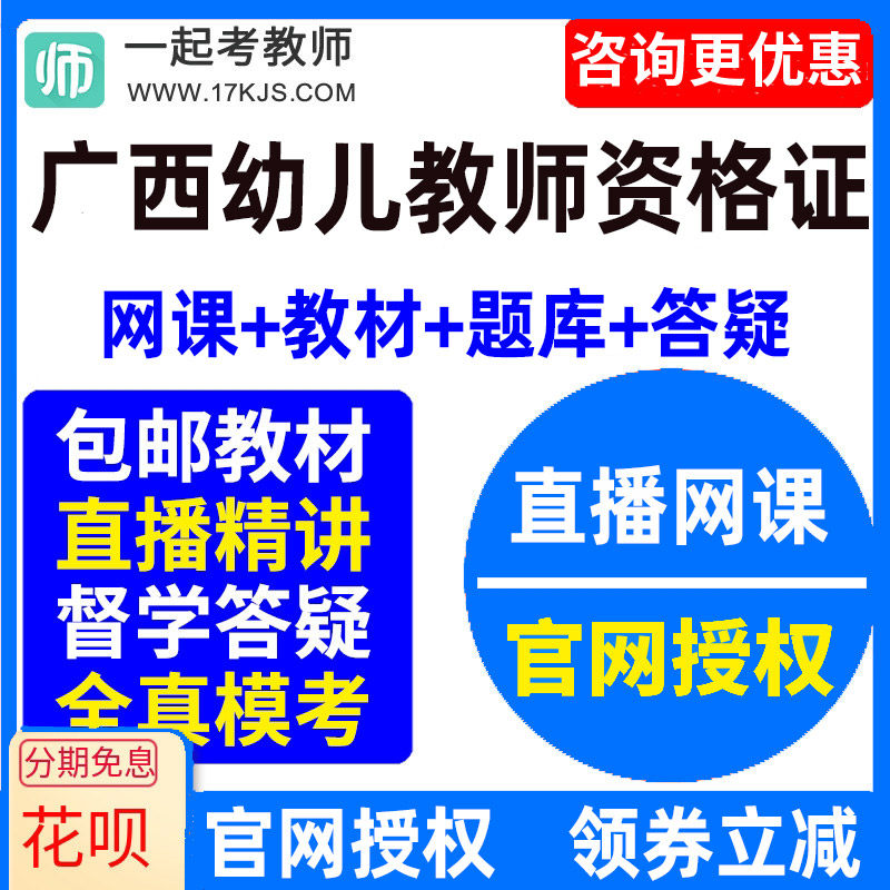 2026年广西区幼儿园教师资格证幼师视频网课教材课件资料教资课程