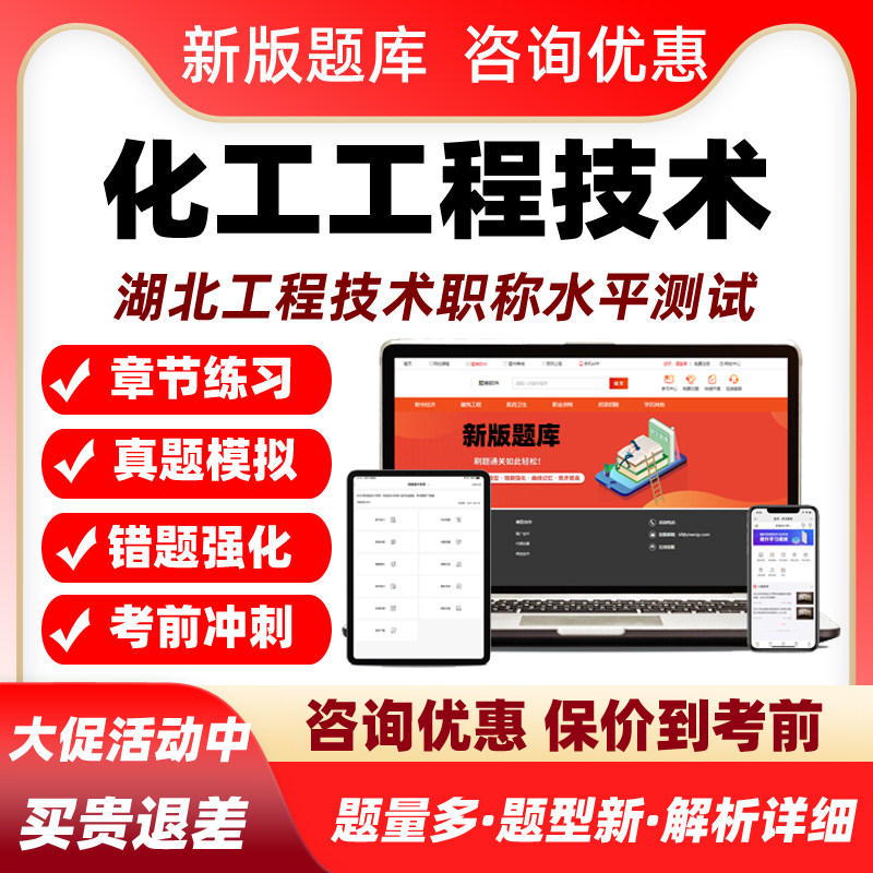 2026湖北化工工程技术中级高级副高职称职务水平能力测试考试题库