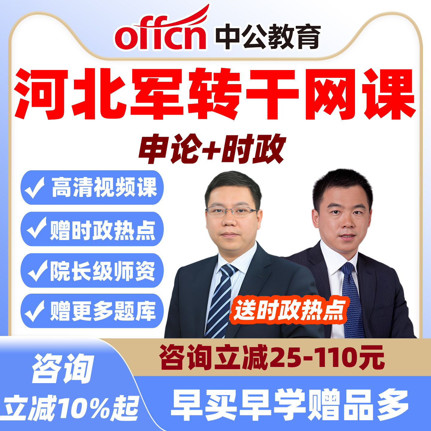 中公2026河北军转干安置考试网课视频军队转业干部笔试申论课程