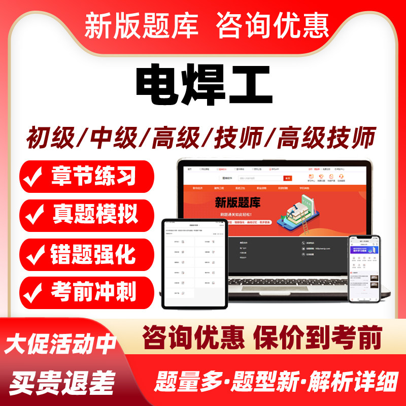 2026电焊工初级中级高级职业技能鉴定考试真题库三级四级五级资料