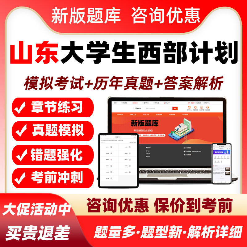 2026山东省大学生志愿服务西部计划招募考试题库公共基础知识资料