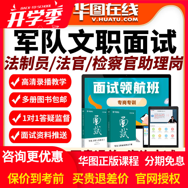 2026年军队文职面试旗舰班法官/检察官助理员法制员网课视频课程