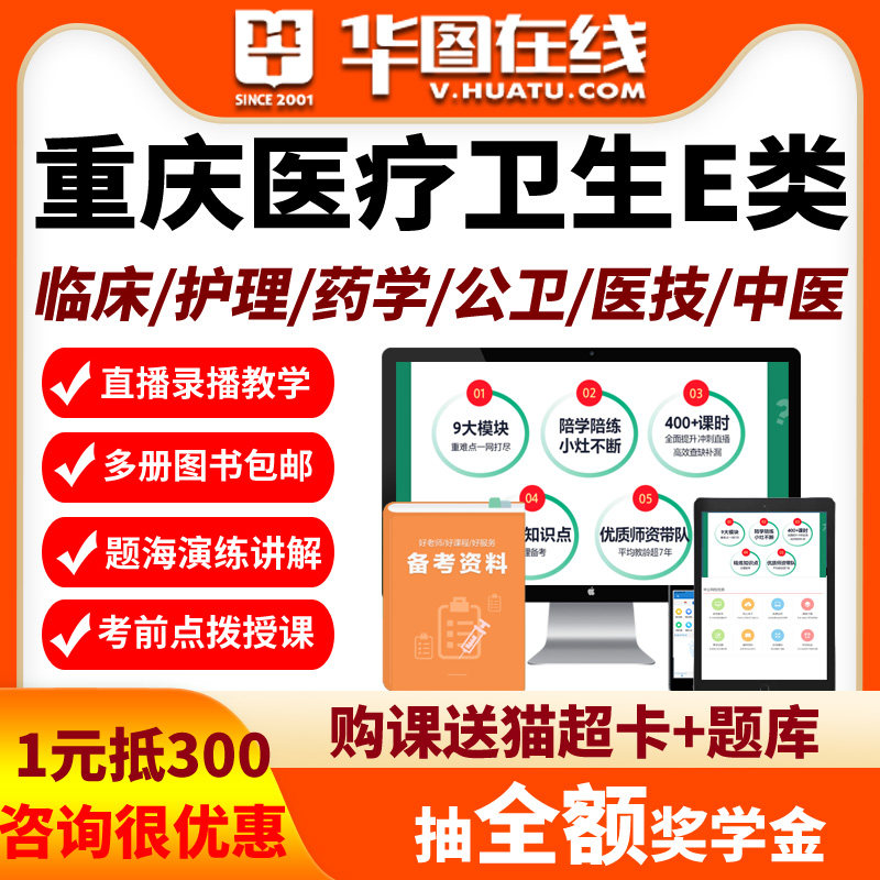 重庆事业编网课职测综应E类护临床中医药学护理医学技术课程