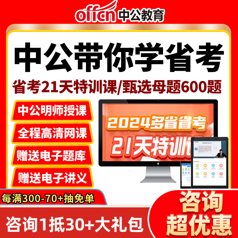 2026年中公省考公务员21天特训网课课程考试真题电子版资料刷题