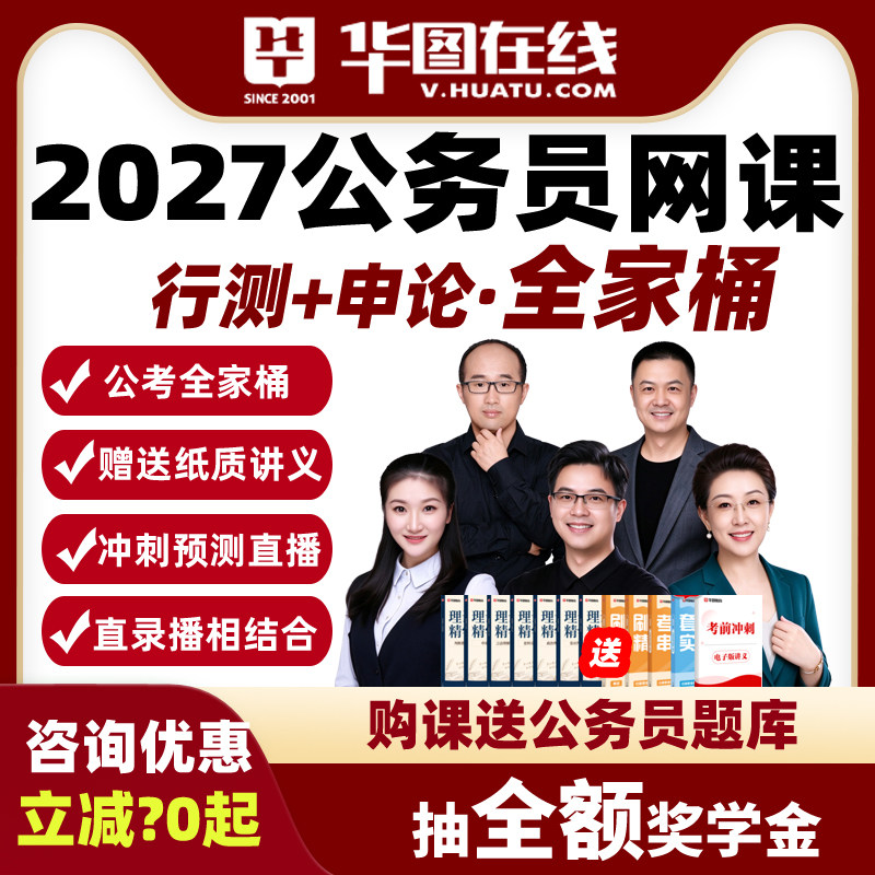 华图2027国考网课省考课程公务员考编公考全家桶轻享天津北京安徽