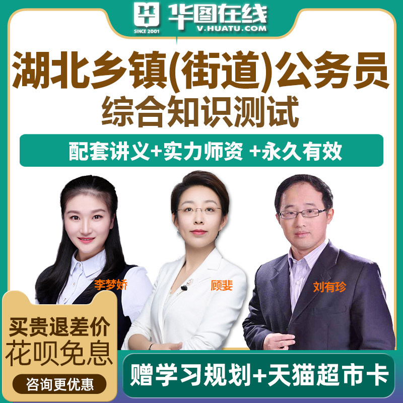 2027年湖北社区干部考录乡镇街道公务员综合知识测试网课华图教育