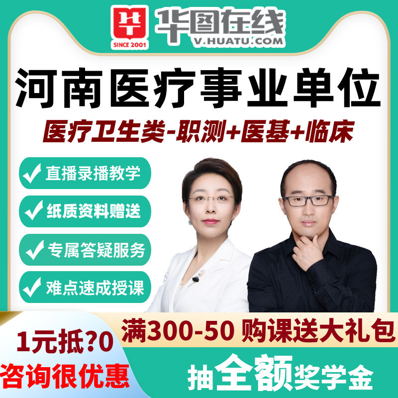 河南事业单位联考网课2026年医疗卫生公卫+职测+医基+临床课程