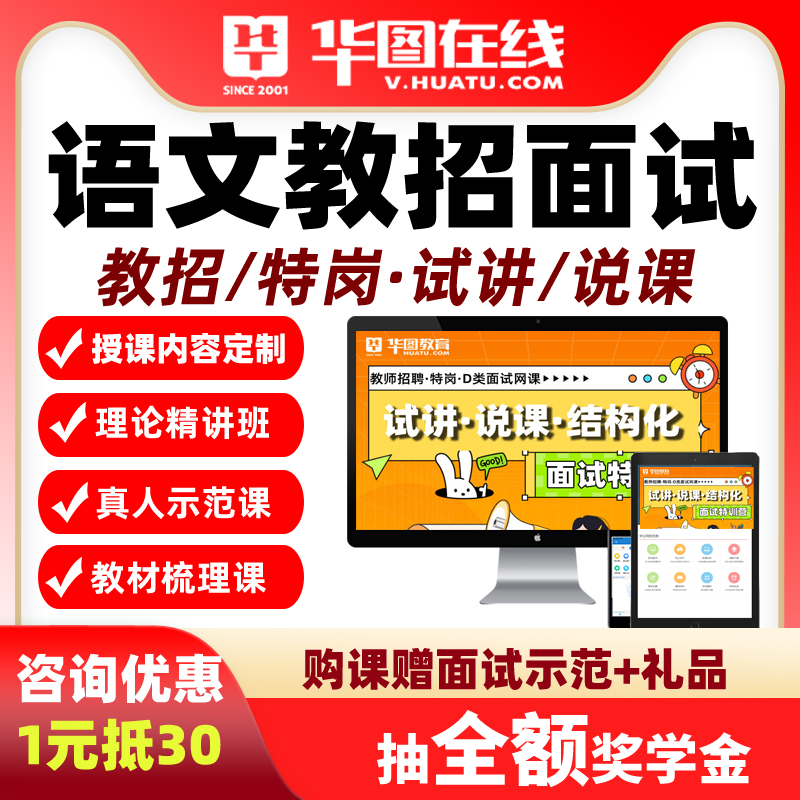 华图小学初中高中语文部编版教招面试网课教师招聘考编试讲课程