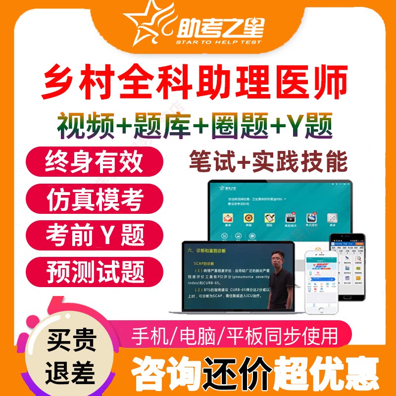 助考之星2026广西省乡村全科执业助理医师考试视频课件题库Y题