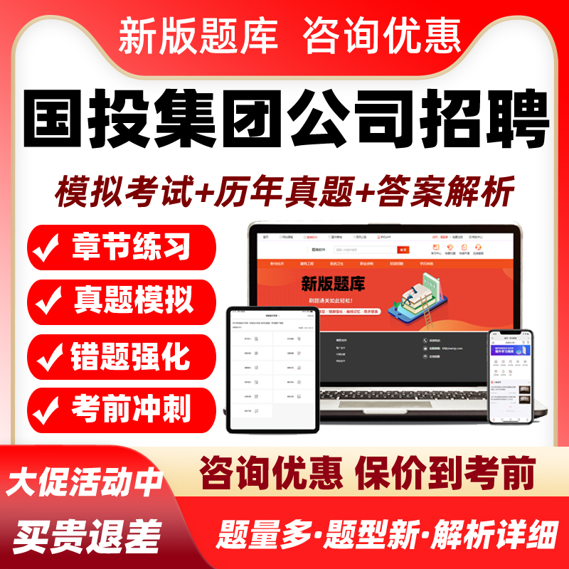 2026国企国投集团公司招聘考试题库社招校招历年真题电子资料习题