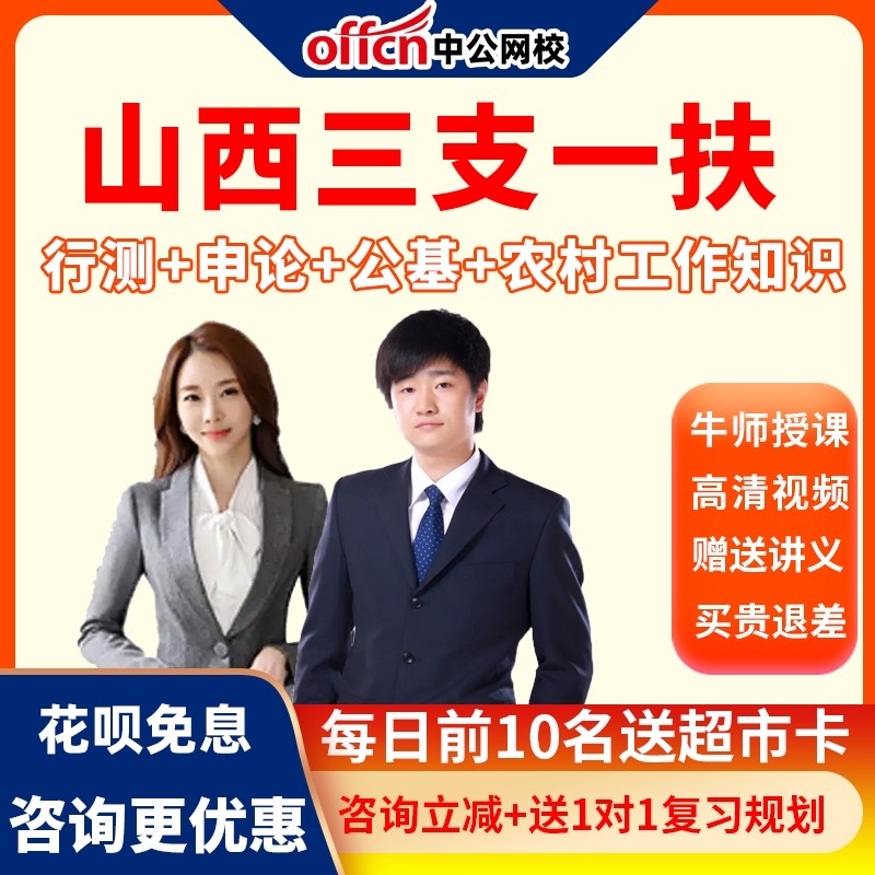 中公网校2026山西省三支一扶考试网课视频公共基础笔试培训课程