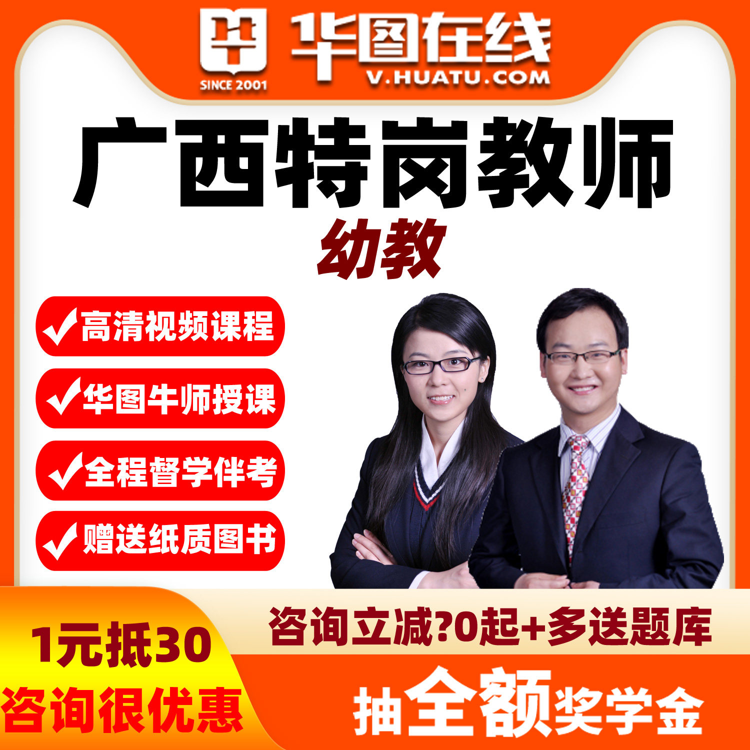 华图网课广西幼儿2026年特岗教师招聘笔试系统班视频课程幼教