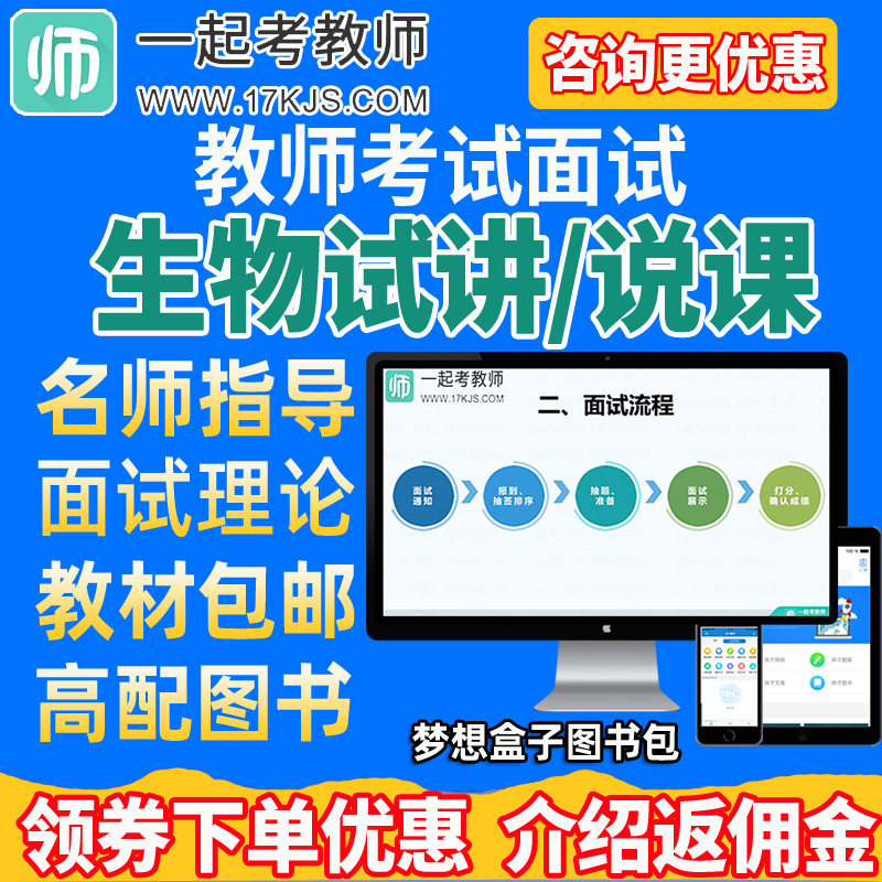 17学堂一起考教师招聘2026教招生物面试说课试讲1对1在线网课中学