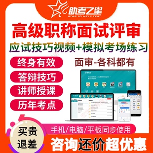 康复医学治疗技术高级职称面审答辩考试题库宝典副高正高面试2020