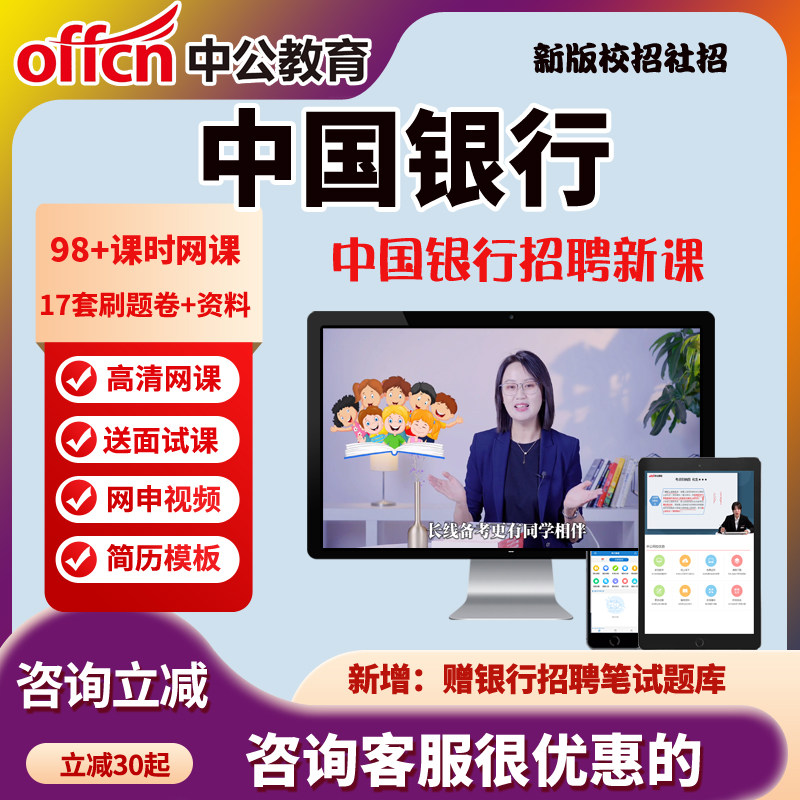 中公2026中国银行春季招聘网课视频春招校招简历修改中行面试课程