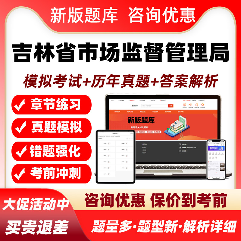 2026吉林省市场监督管理局直属机关事业编单位招聘考试真题库资料