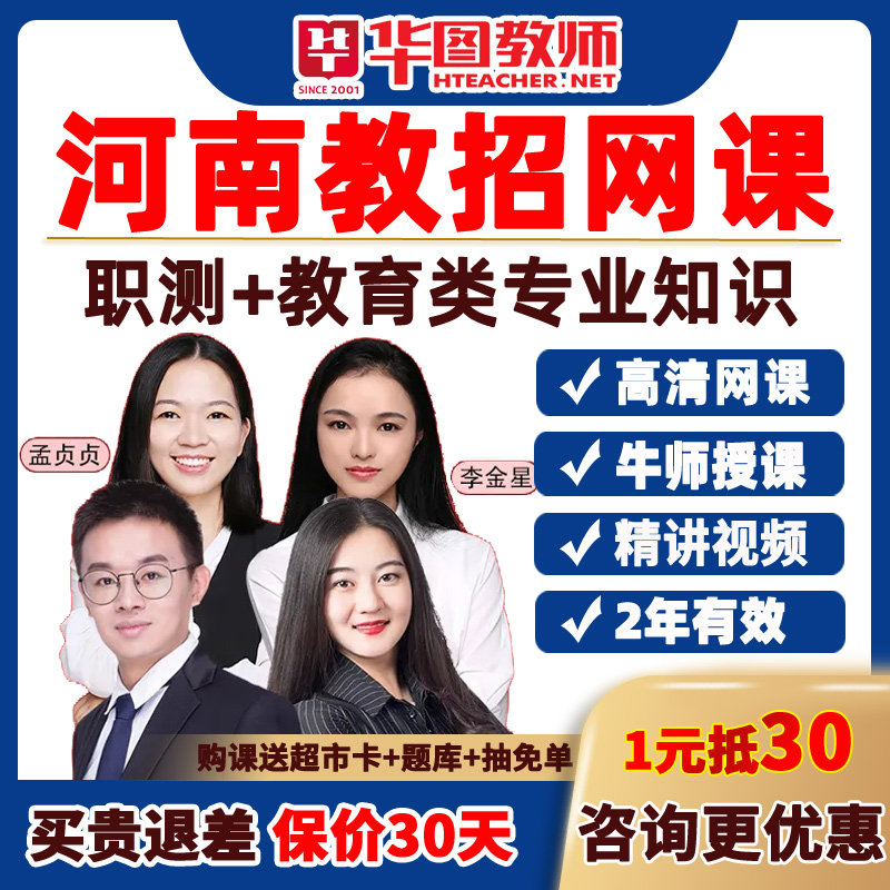 河南教师招聘网课职测+教育类专业知识2026教招课程华图事业单位
