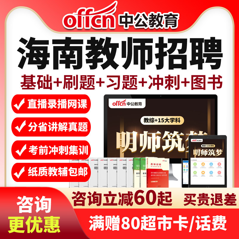 中公2026海南教师招聘网课教育综合知识考编制教招幼儿小学中课程