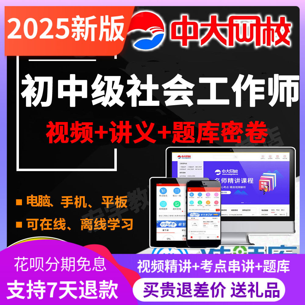 社会工作者初级中级教材2026网课视频课件助理社工师实务综合能力
