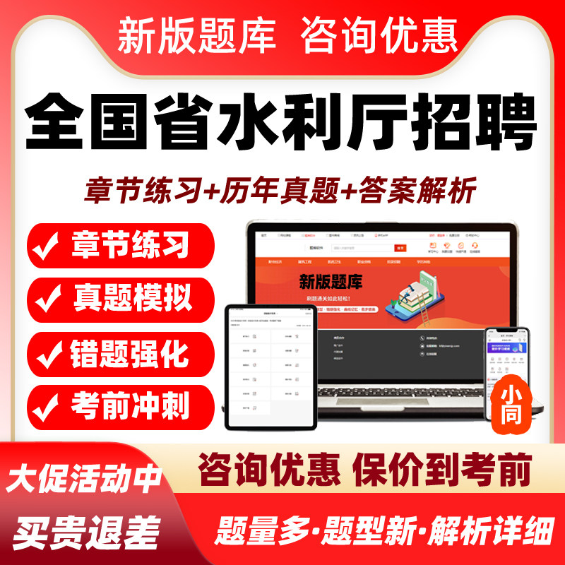 2027年全国省水利厅事业单位招聘考试题库历年真题电子资料习题集