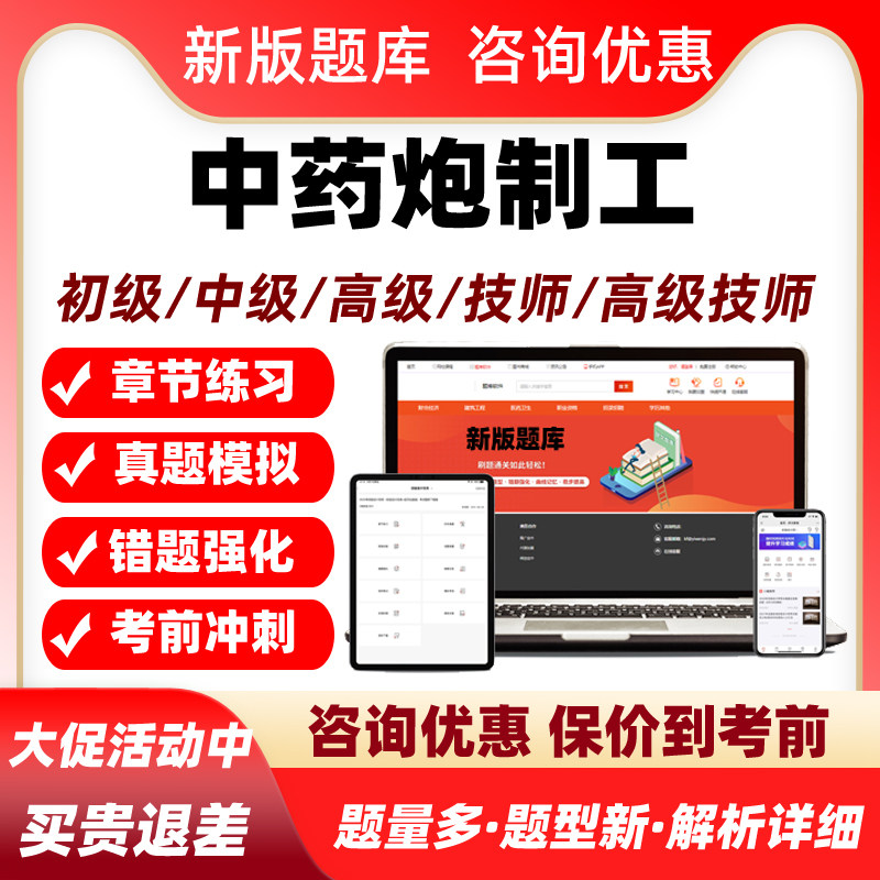 2026中药炮制工职业技能鉴定考试题库历年真题电子版题库资料讲义