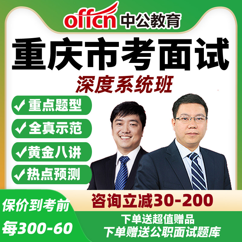 2026中公重庆省考面试网课公务员公考结构化深度系统班资料课程
