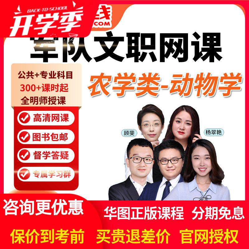 华图网课2026军队文职笔试旗舰班农学类-生物化学+动物生理学视频