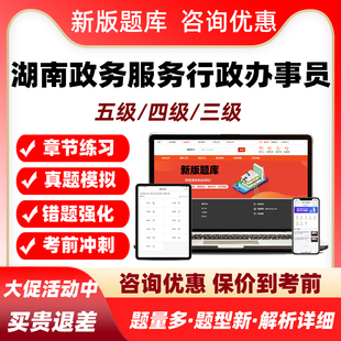 2026湖南五级四级三级政务服务行政办事员职业技能等级考试真题库