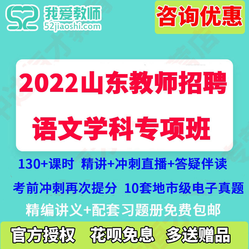 52教师网2026山东非统考教师招聘语文学科专项班网课视频课程