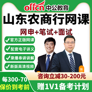 2026山东农商行网课法律类综合计算机农信社招聘笔试资料中公课程