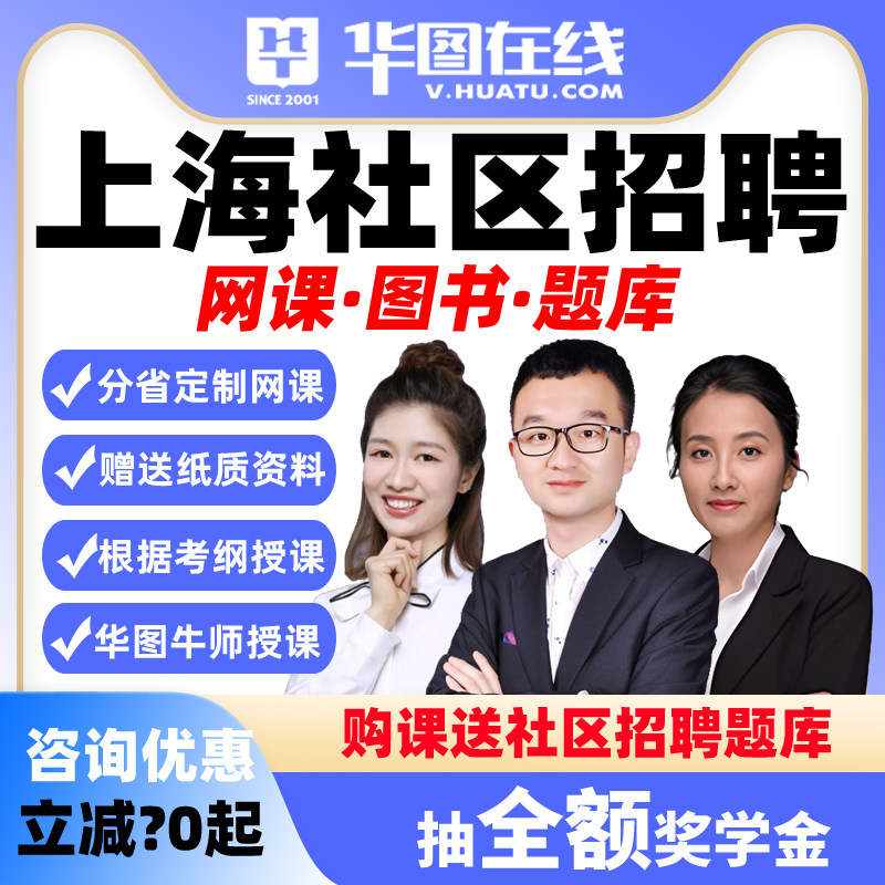 华图2026年上海社区招聘公基职测社区综合写作决胜班视频课程课件