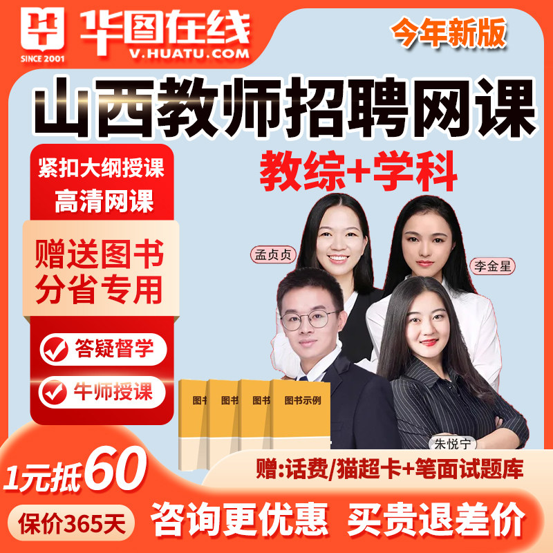 华图山西教师招聘网课考编幼儿美术数学语文教招课程英语小学2026