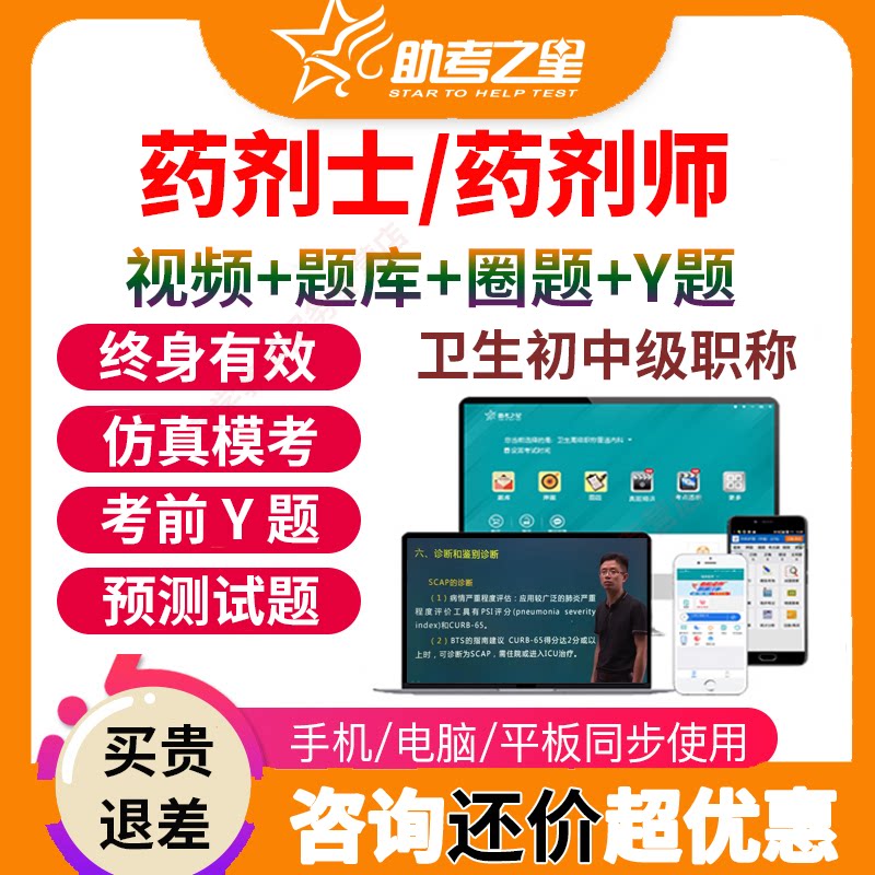 助考之星2026药剂士药剂师考试宝典题库药学职称考试题库历年真题